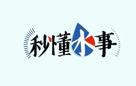 《蓄滞洪区运用补偿办法》补了啥？
