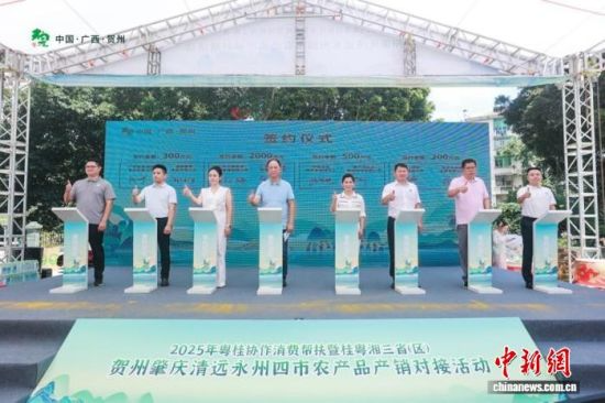 桂粤湘四市举行产销对接活动 推动农产品直达大湾区