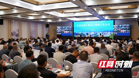 湖南省水利工程运行管理工作会议召开