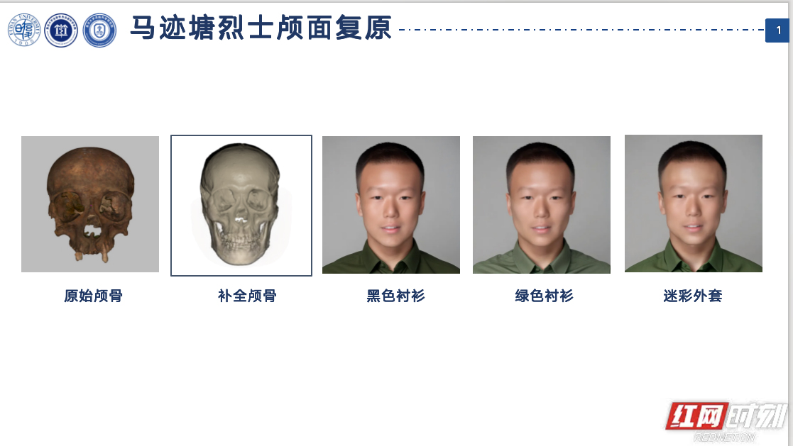 马迹塘烈士颅面复原 拷贝1.jpg