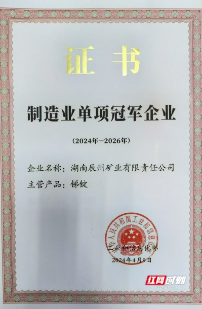 辰州制造业单项冠军.jpg 辰州制造业单项冠军.jpg