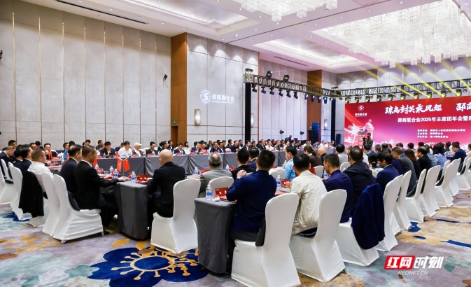 邵商联合会2025年主席团年会暨四届四次全体会议在海南海口召开。.jpg