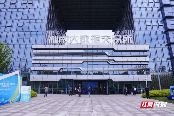 湖南大数据交易所.jpg 湖南大数据交易所.jpg