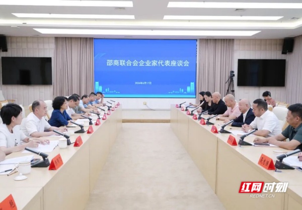 6月17日，市委书记程蓓主持召开邵商联合会企业家代表座谈会，面对面听取与会企业家的意见建议.jpg