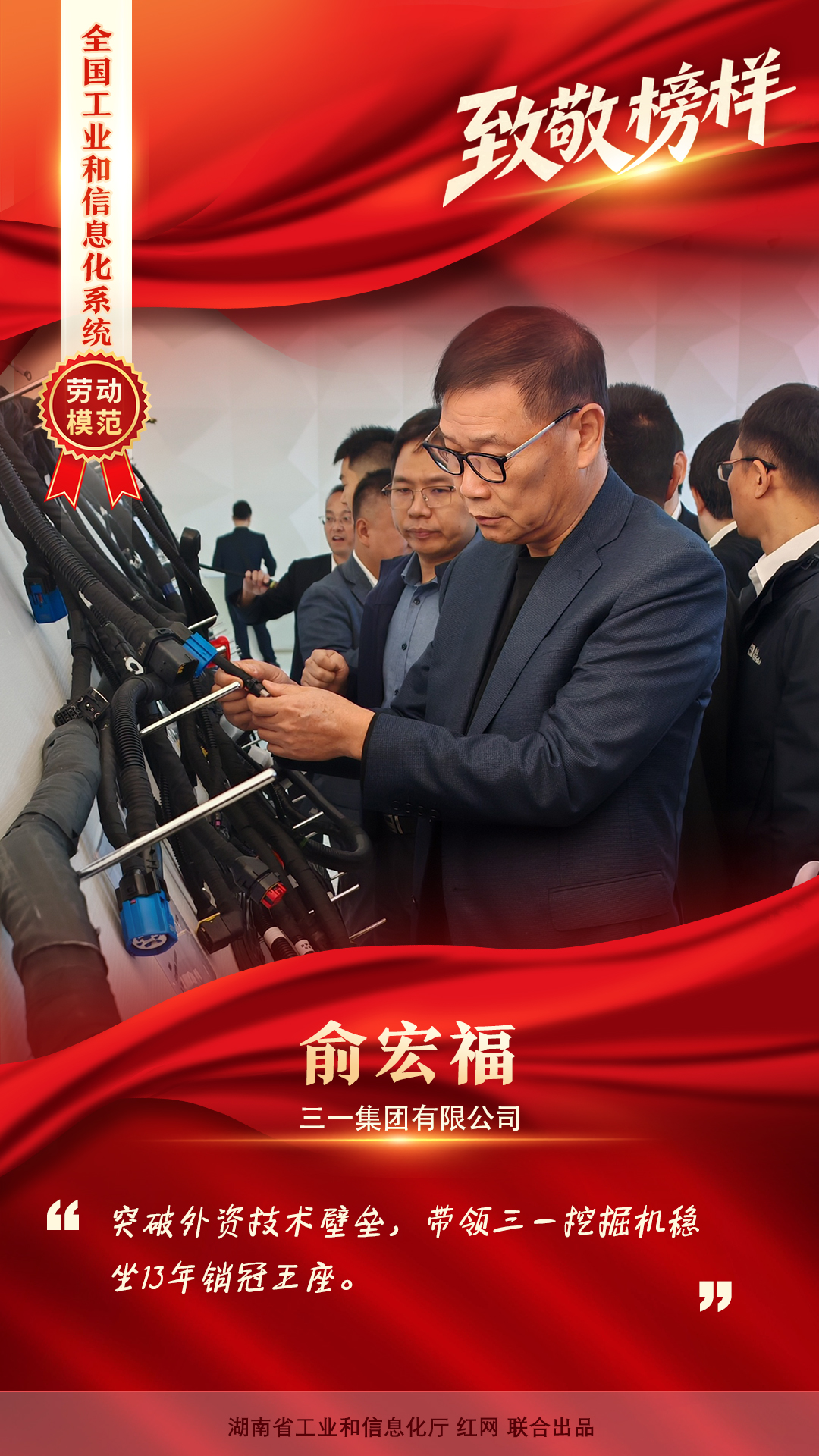 三一集团 俞宏福.jpg