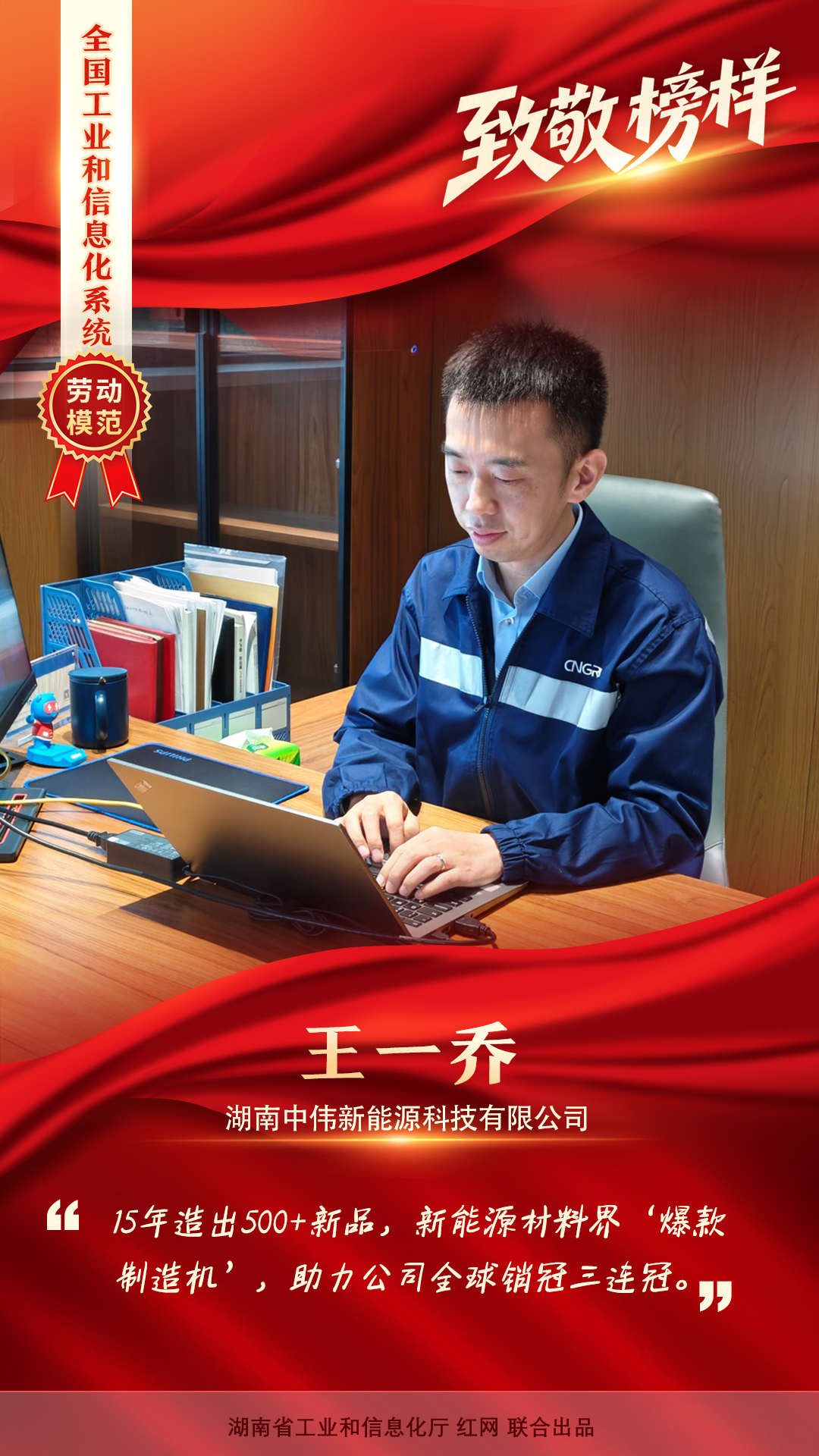 中伟新能源  王一乔.jpg