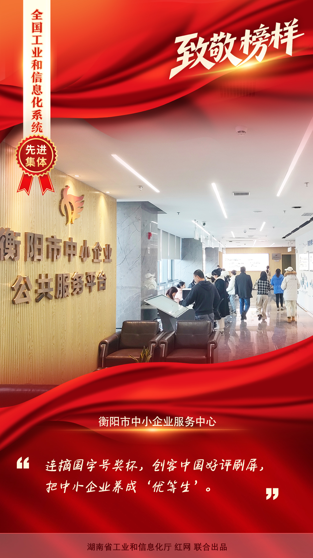 衡阳市中小企业服务中心.jpg