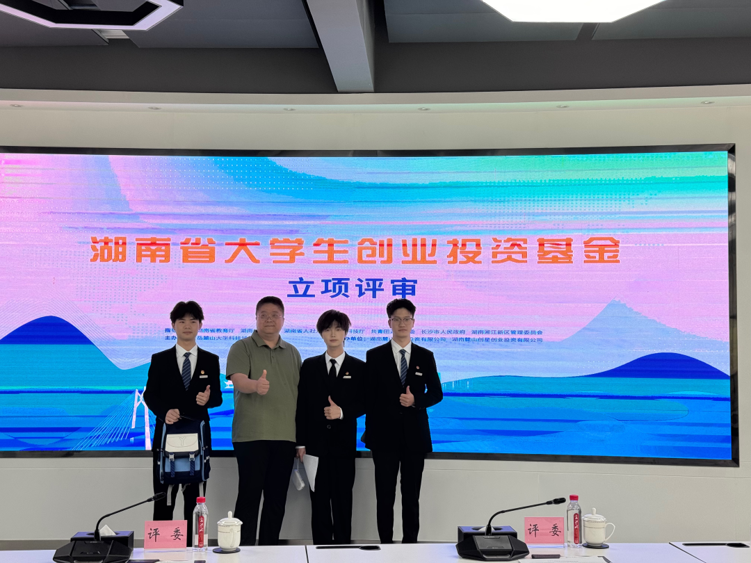 2025年5月13日，“学丫”创业团队骨干参加湖南省大学生创业投资基金立项评审答辩。