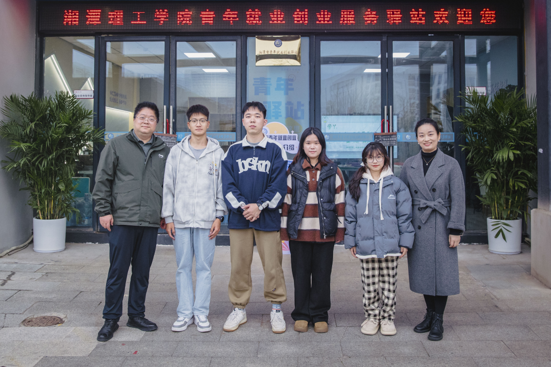 “学丫”创业团队与创新创业学院导师在湘潭理工学院青年就业创业服务驿站。