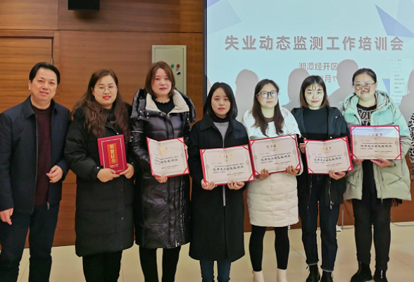 湘潭经开区举办2020年失业动态监测工作培训会