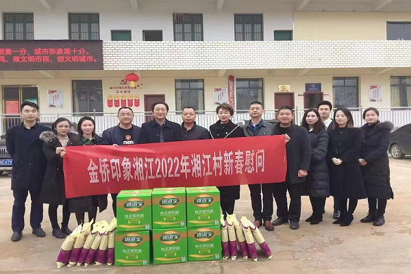 湘江村金桥集团慰问.png