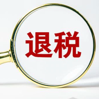 约2.5万亿元！历史上最高规模退税减税这样赋能市场主体发展