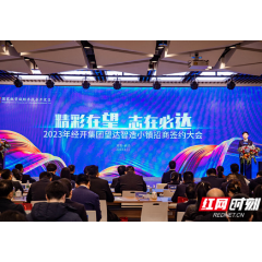 国资国企激发区域澎湃动能！2023年望达智造小镇招商签约大会今日举办