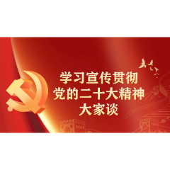学习宣传贯彻党的二十大精神·大家谈 | 万昊：高质量绘就国土空间新蓝图