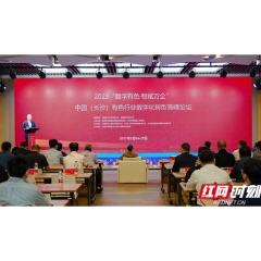 释放数字化转型加速度 2023中国（长沙）有色行业数字化转型高峰论坛今日举行