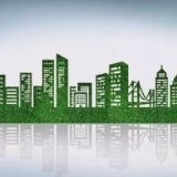 全国工商联发布134家民营企业绿色低碳发展案例