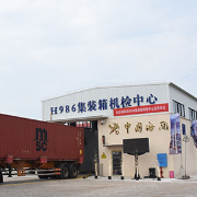 长沙港海关H986集装箱机检中心正式启用