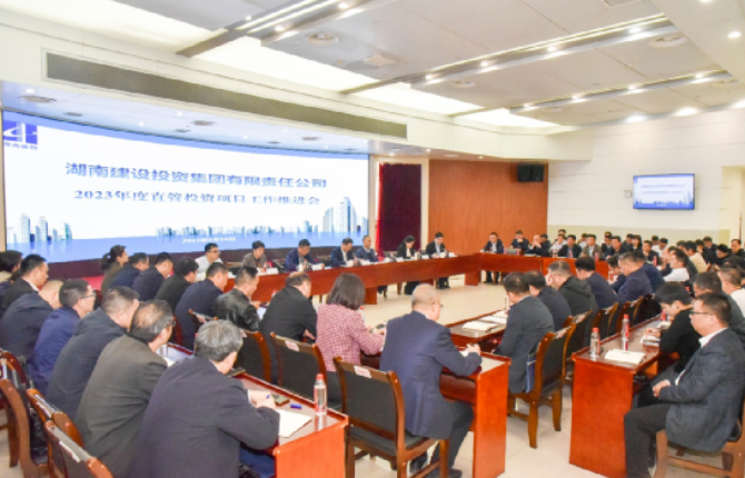 湖南建投集團召開2023年度直管投資項目工作推進會