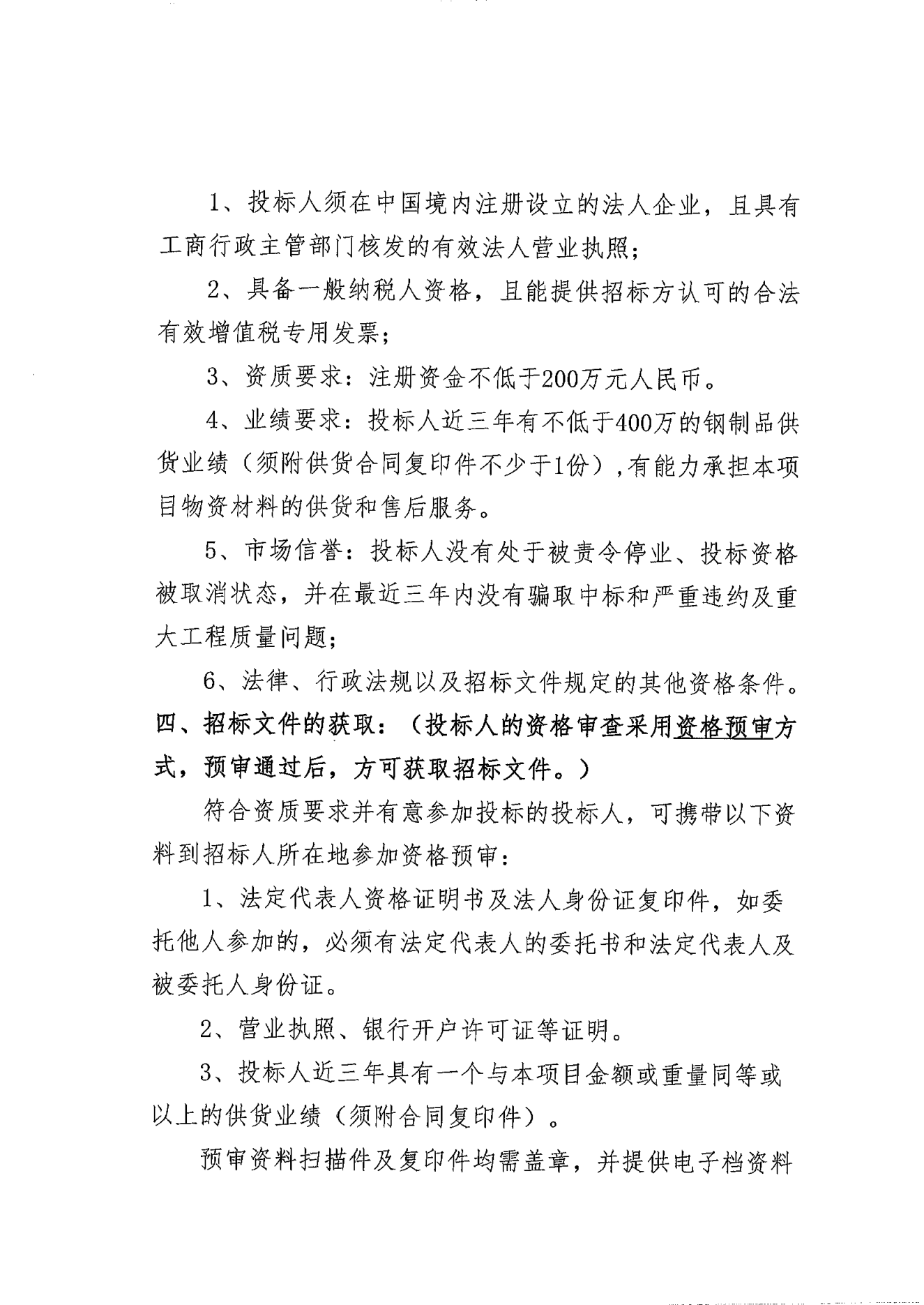 湖南省航务工程有限公司虞公港项目施工钢制品采购招标公告_01.png