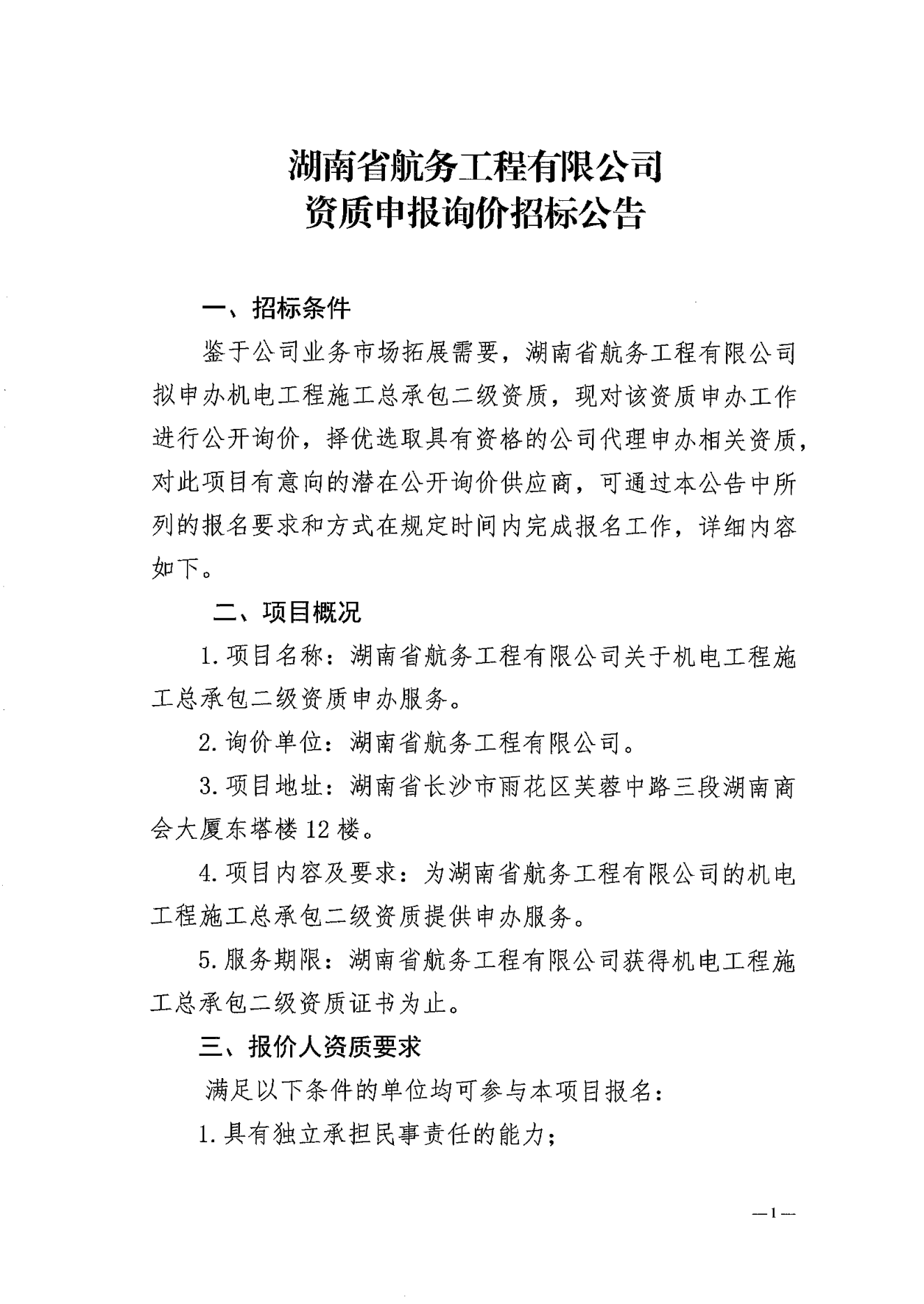 资质申报询价招标公告_00.png