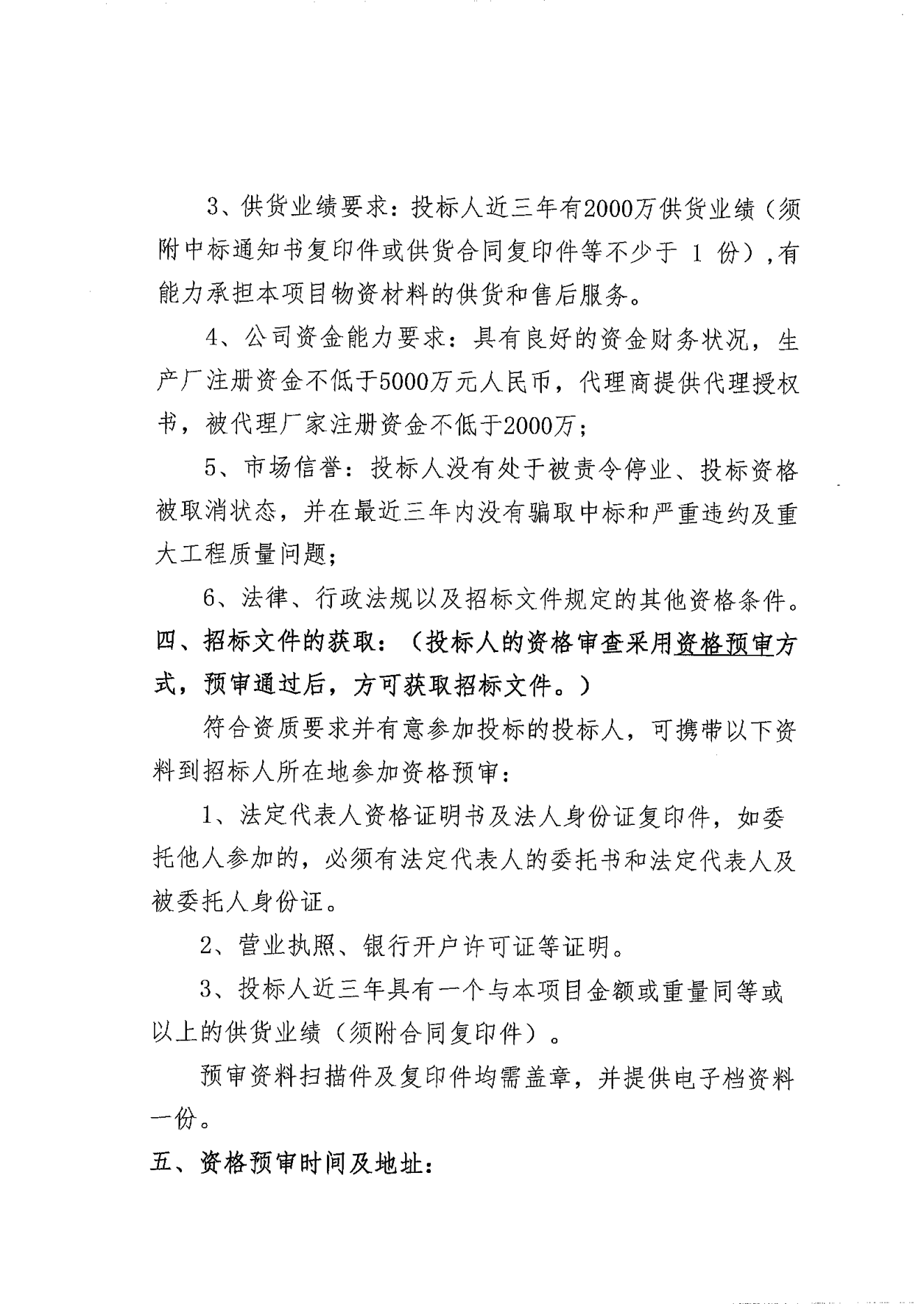 湖南省航务工程有限公司虞公港项目钢管桩、钢联撑、靠船钢立柱采购招标公告_01.png