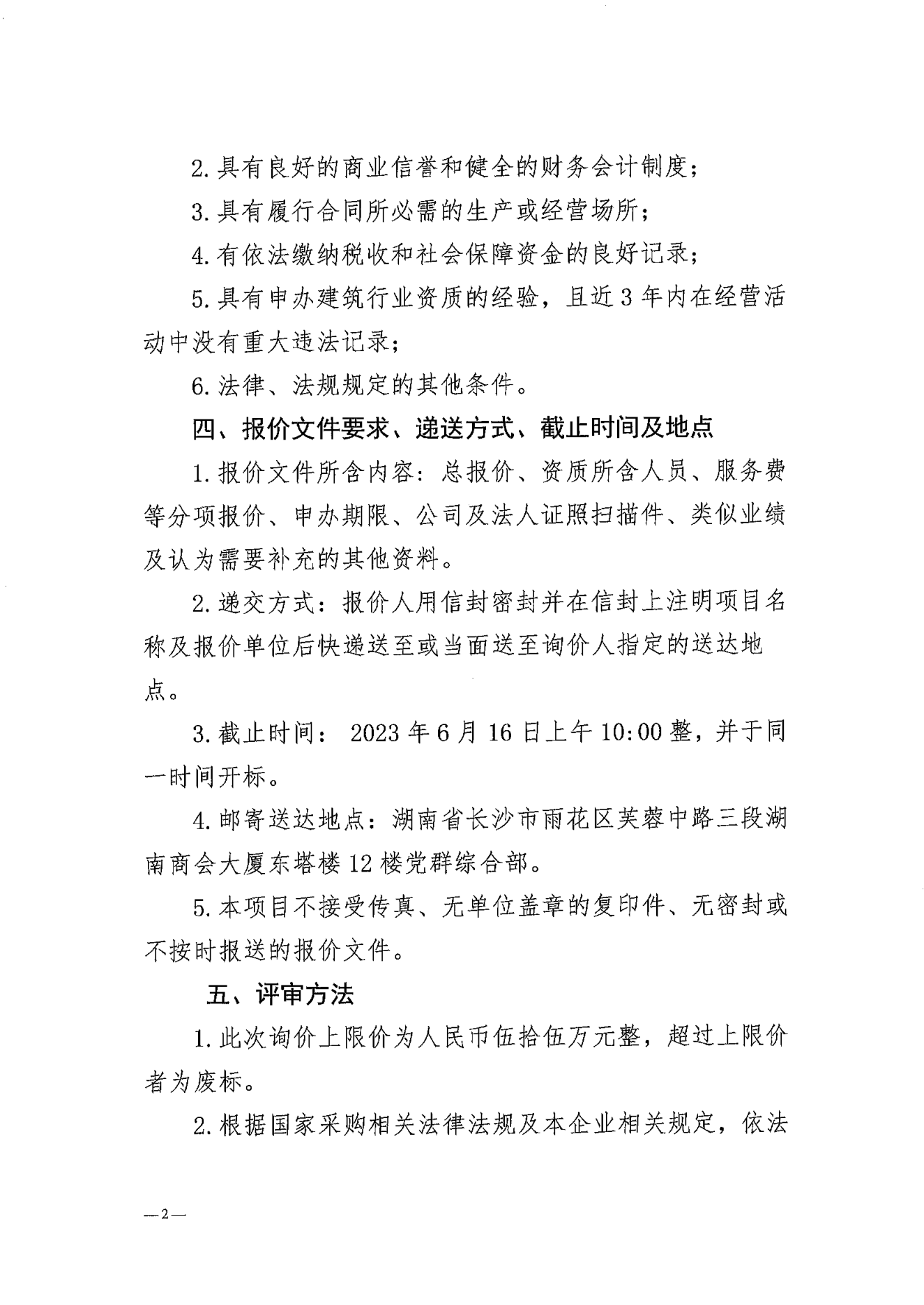 资质申报询价招标公告_01.png