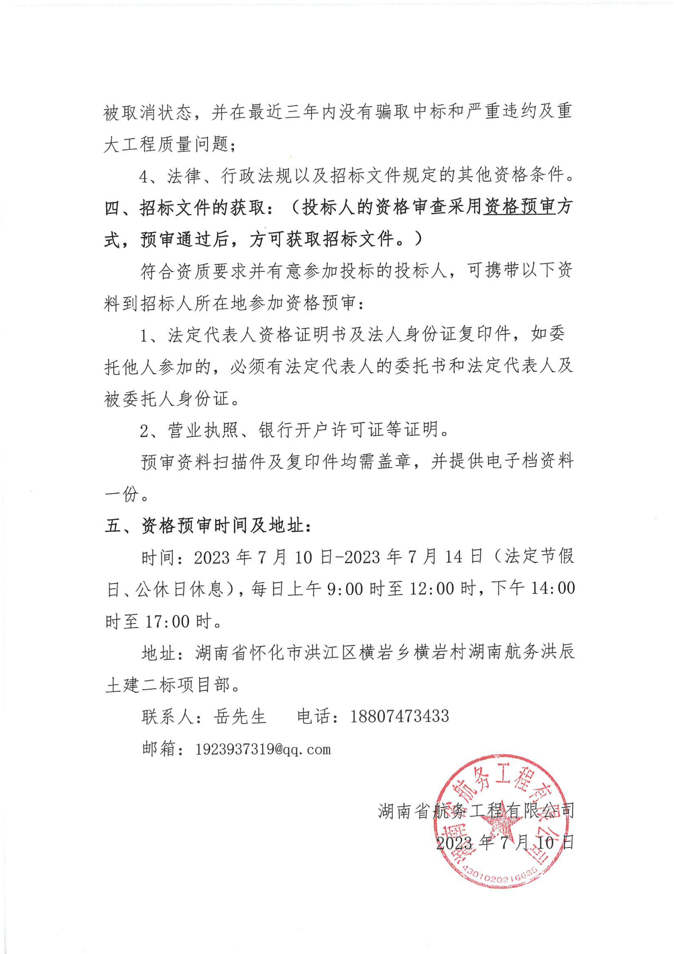 湖南省航务工程有限公司沅水洪江至辰溪航道建设工程士建二标安全标识标牌采购招标公告(1)_01.png