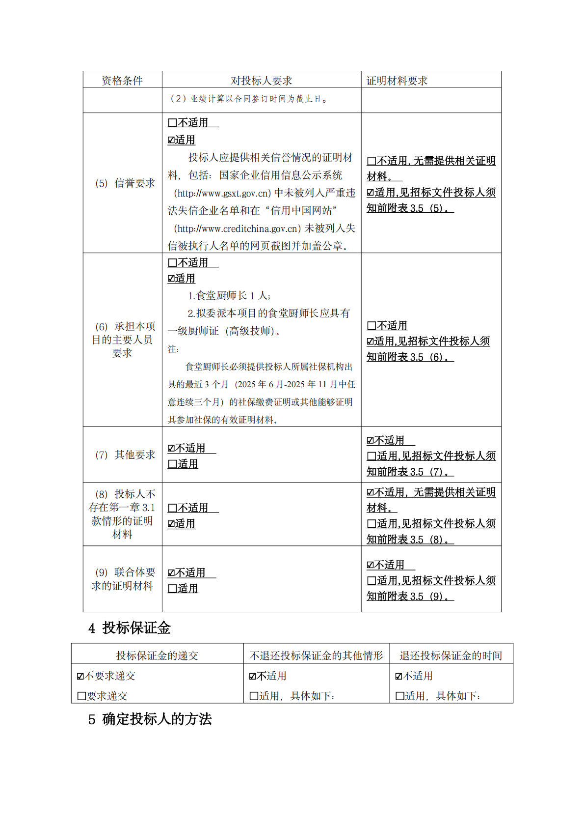 湖南省交通科学研究院有限公司员工食堂餐饮服务项目招标公告_03.png