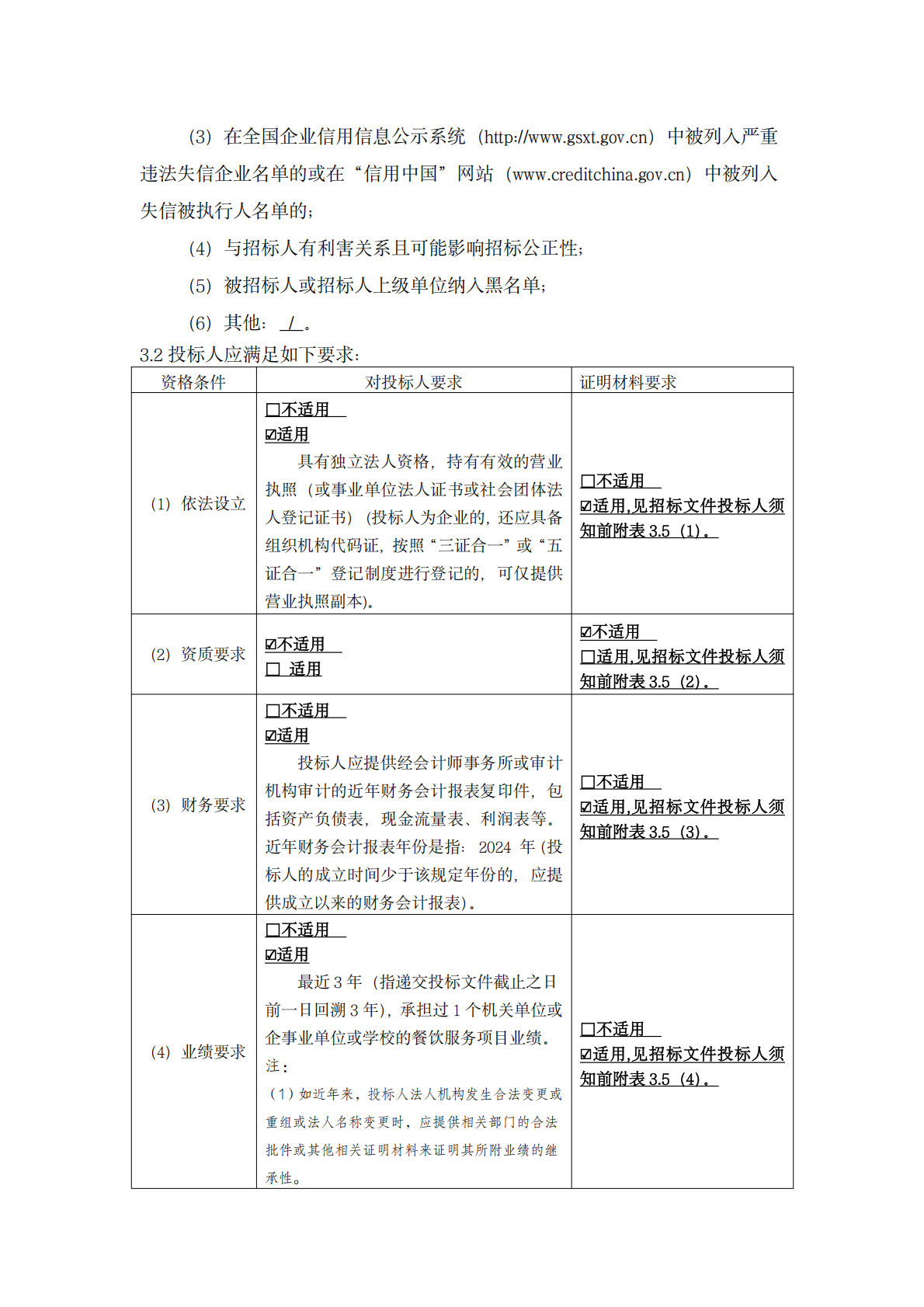 湖南省交通科学研究院有限公司员工食堂餐饮服务项目招标公告_02.png