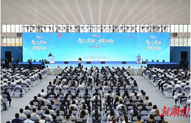 “智汇潇湘 才聚湖南”行动在长沙启幕  湖南建投积极参与落实