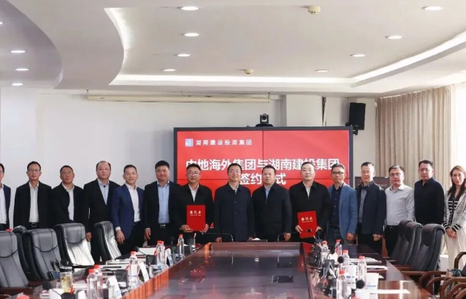 湖南建投集团与中地海外集团强化战略合作共促共赢发展