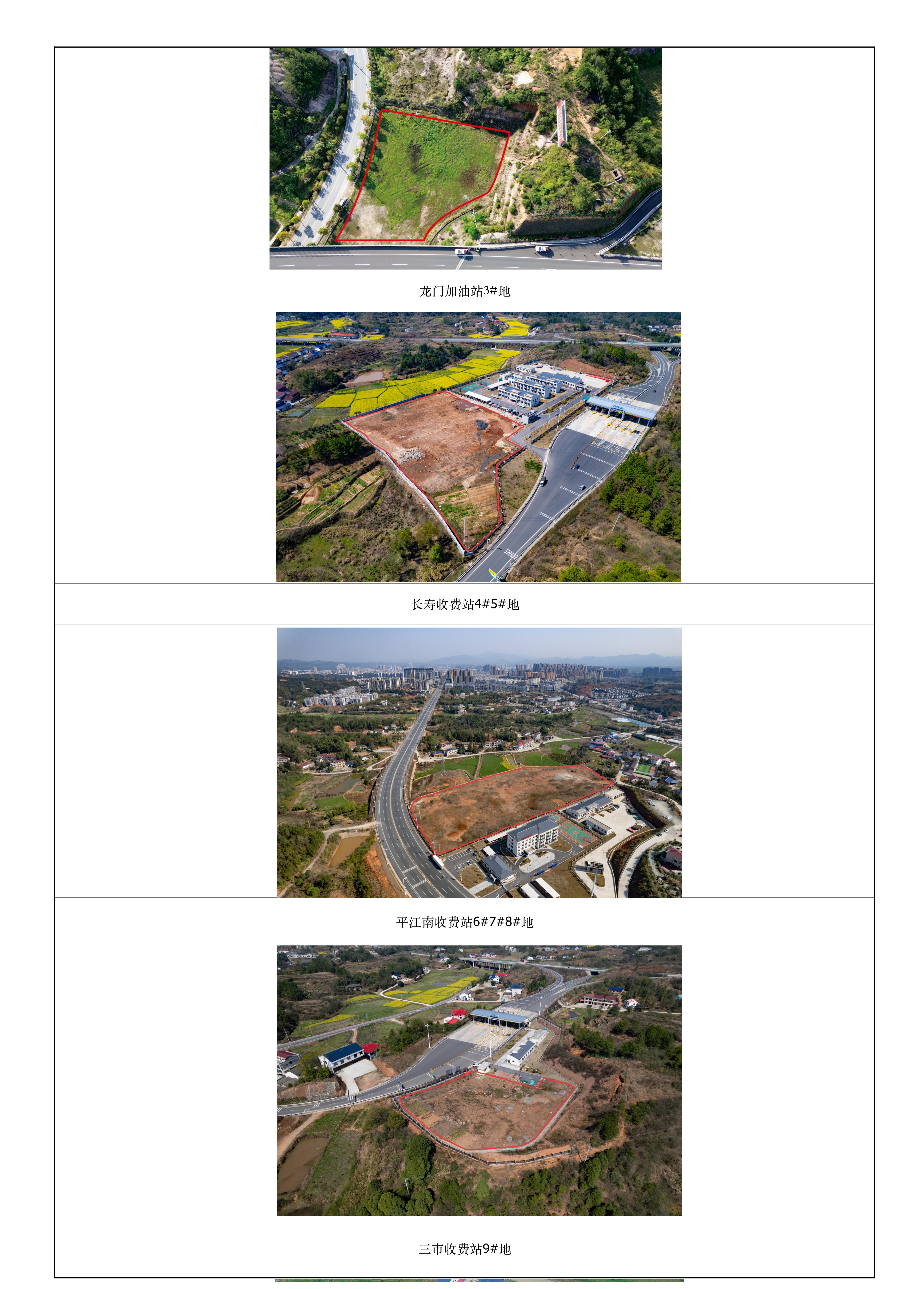 集团资产内部调剂信息发布（平益高速公路沿线预留用地统计表）_05_副本.jpg