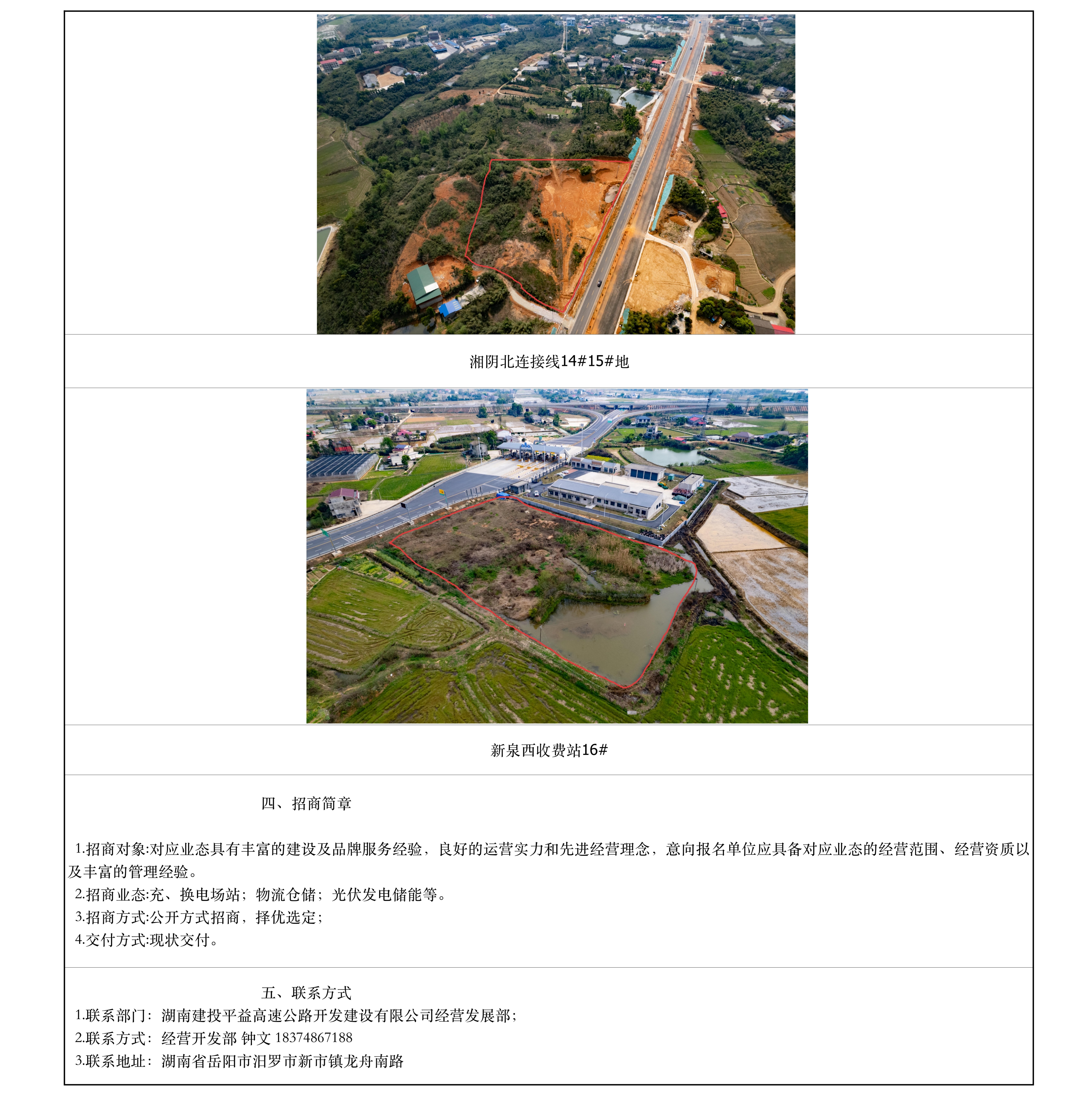 集团资产内部调剂信息发布（平益高速公路沿线预留用地统计表）_07_副本.jpg