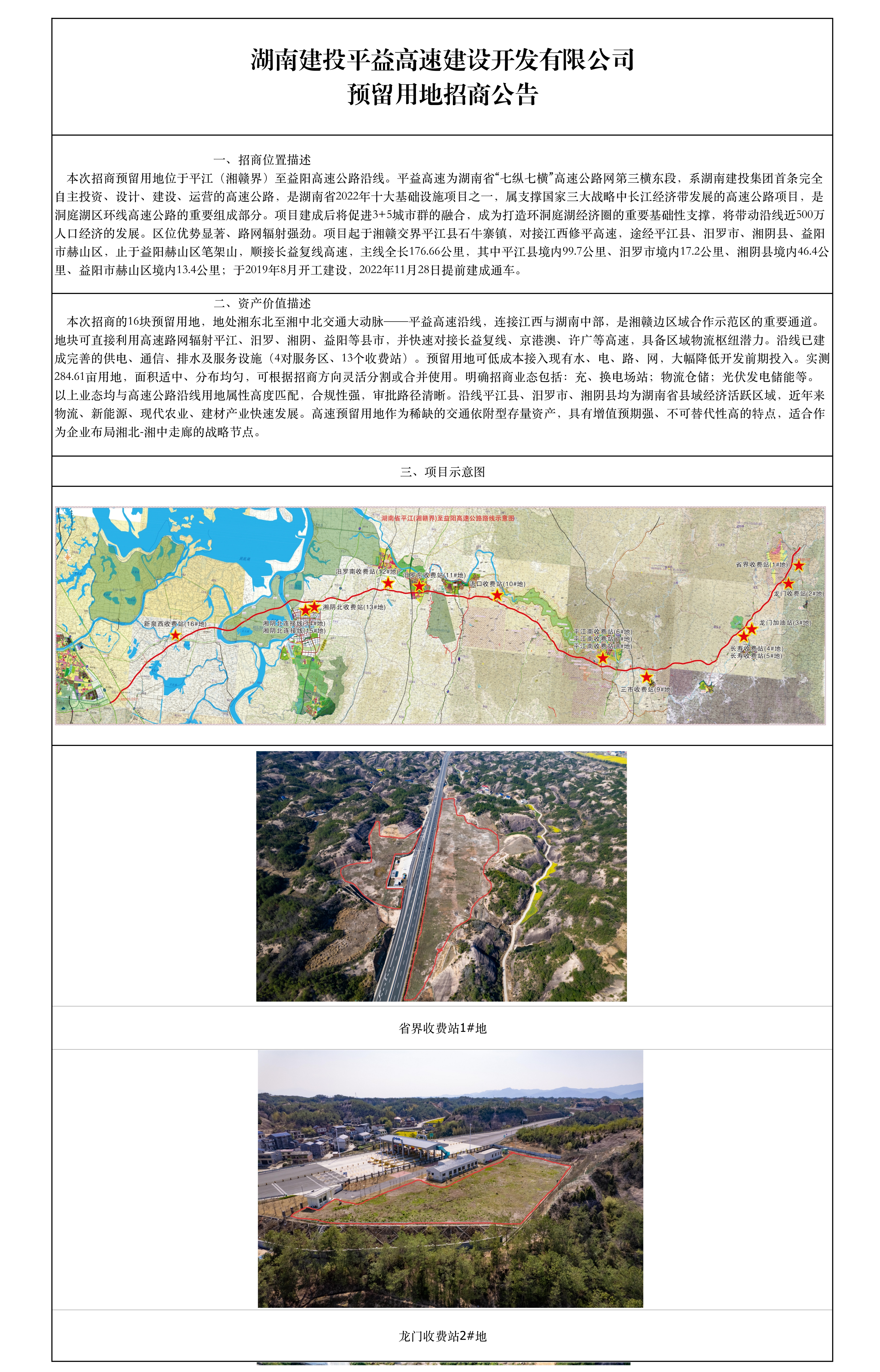 集团资产内部调剂信息发布（平益高速公路沿线预留用地统计表）_04_副本.jpg