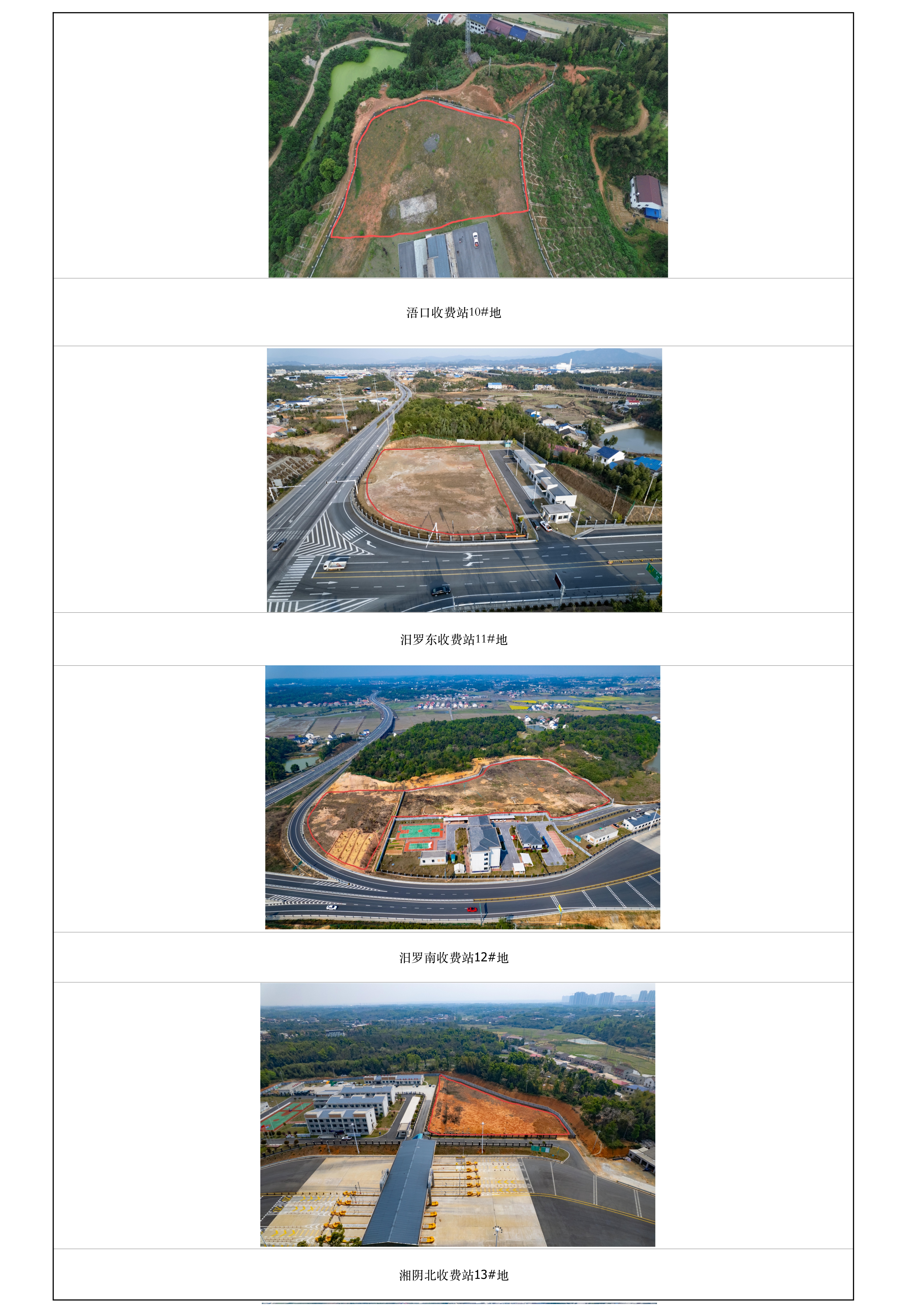 集团资产内部调剂信息发布（平益高速公路沿线预留用地统计表）_06_副本.jpg