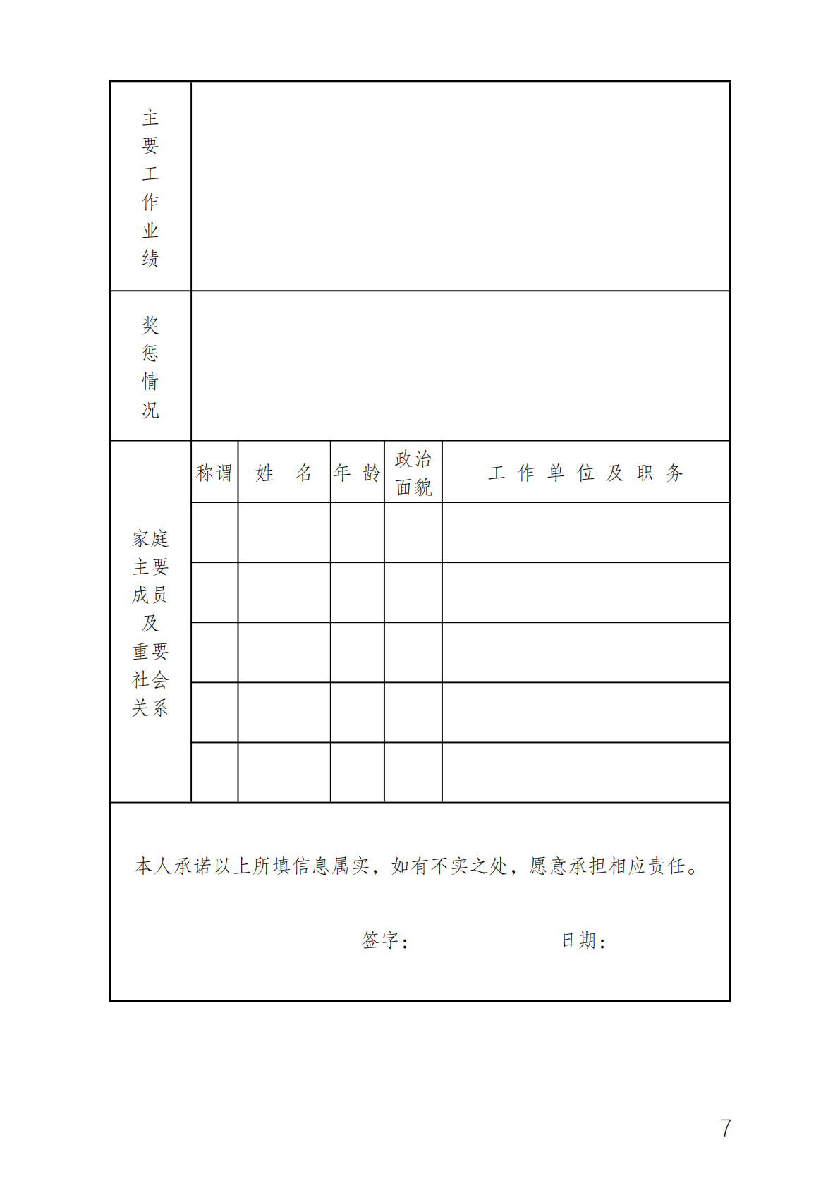 湖南省第四工程有限公司招聘公告_07.png