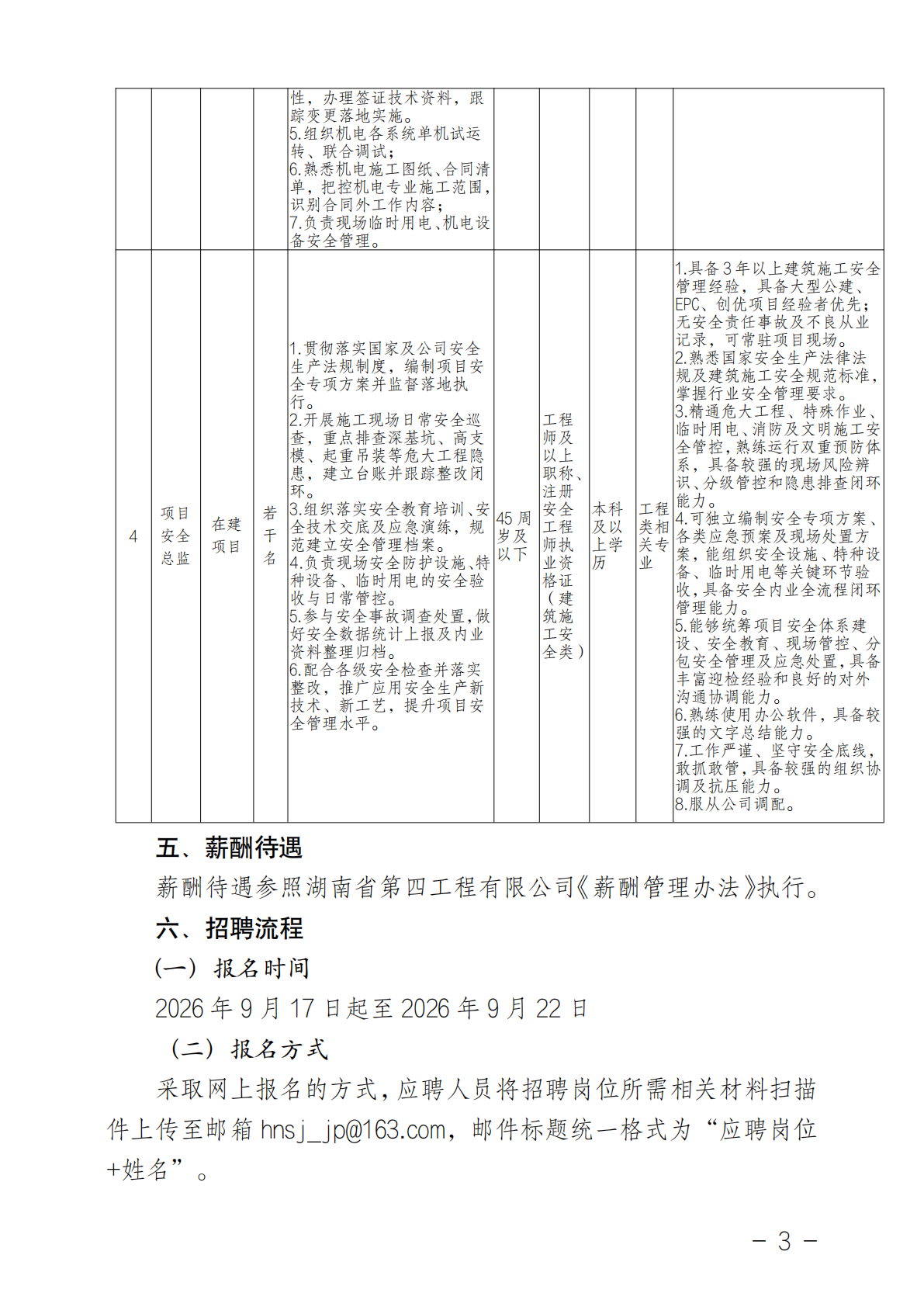 湖南省第四工程有限公司招聘公告_03.png