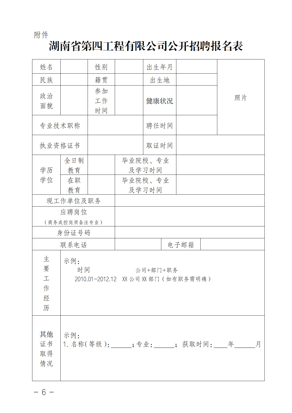 湖南省第四工程有限公司招聘公告_06.png