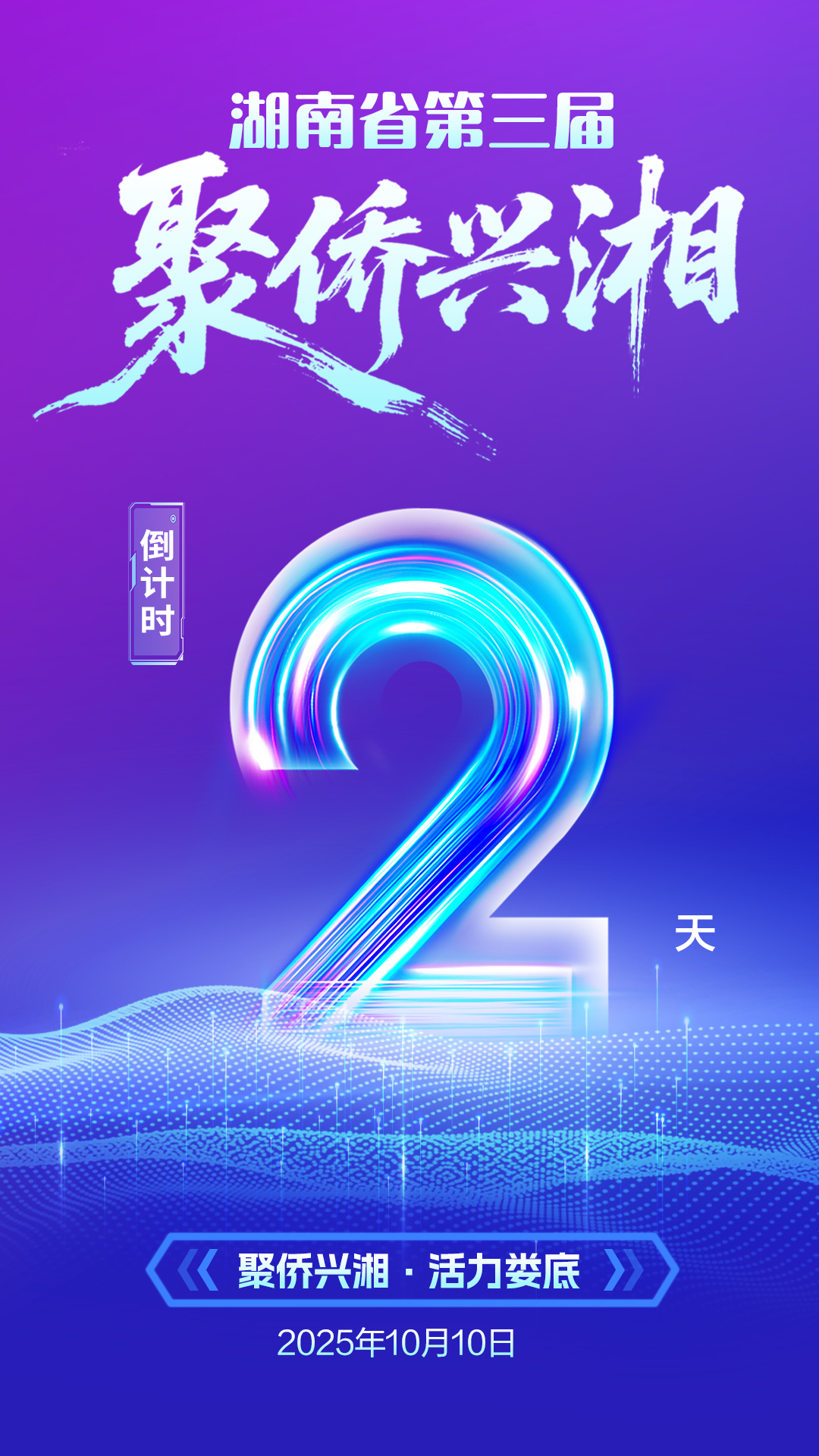 聚僑興湘海報2.jpg