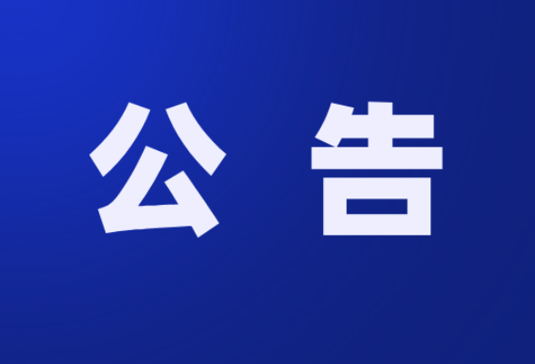 湖南省归国华侨联合会2025年部门预算
