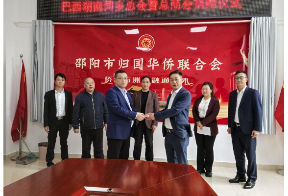跨越山海的爱心接力：巴西湖南同乡总会暨总商会为邵阳籍遗孤点亮成长之路