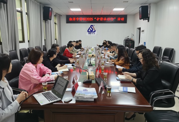 “护侨法治行”侨企护航活动在湘潭县举行