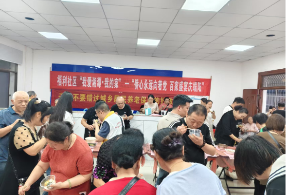 湘潭雨湖区福利社区开展“侨心永远向着党 百家盛宴庆端阳”活动