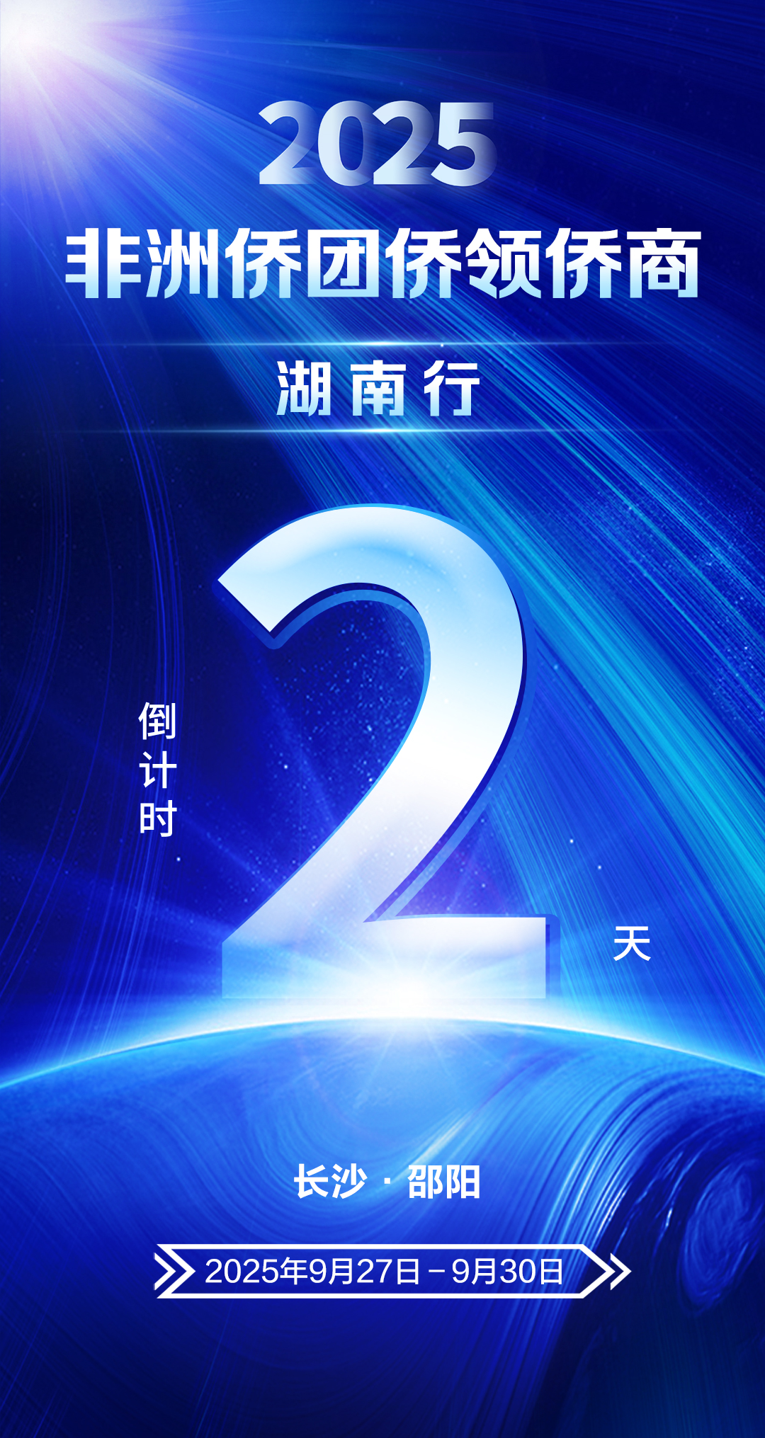 侨联海报2.jpg