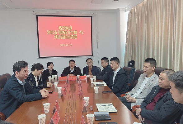 津巴布韦侨商访问团到益阳考察交流