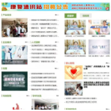 湖南省残疾人康复协会“康复频道”10月10日上线红网时刻