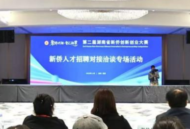 2025海外侨界青年湖南行暨全球湘籍侨界青年代表联谊活动在湘潭举行