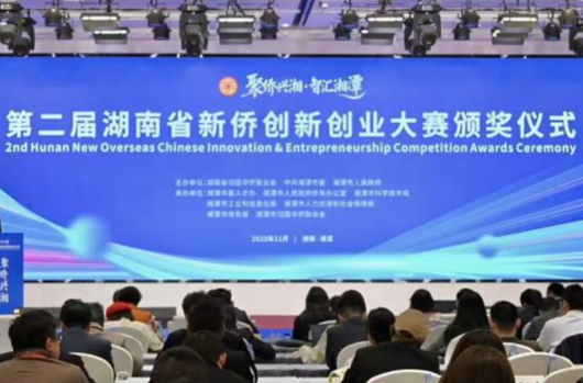 第二届湖南省新侨创新创业大赛获奖名单发布