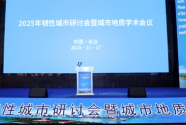 观察丨韧性城市怎么建？湖南的“大地根基”与“韧性蓝图”