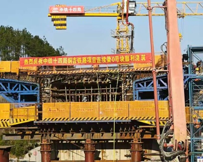 铜吉铁路建设取得重要突破!跨X052县道大桥完成全线首个桥梁0号块浇筑